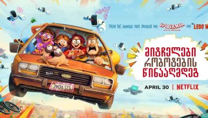 უკანასკნელი ჩვენგანი