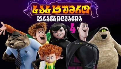 უკანასკნელი ჩვენგანი