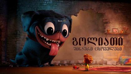 უკანასკნელი ჩვენგანი