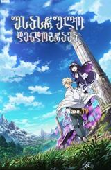 უსასრულო დენდოგრამა / Infinite Dendrogram