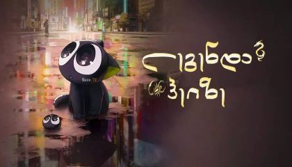 უკანასკნელი ჩვენგანი