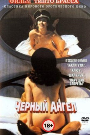 შავი ანგელოზი / Senso '45 (Black angel) შავი ანგელოზი / Senso '45 (Black angel)