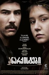 ანარქისტები / Les Anarchistes