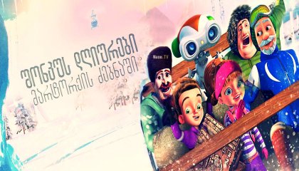 უკანასკნელი ჩვენგანი