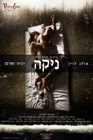 ნიკა / Nika / Ника / nika erotikuli filmi ნიკა / Nika / Ника / nika erotikuli filmi