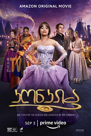 კონკია / Cinderella კონკია / Cinderella