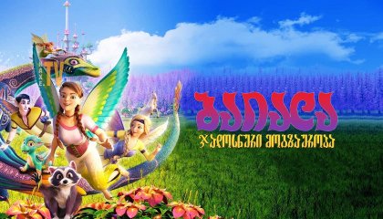 უკანასკნელი ჩვენგანი