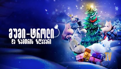 უკანასკნელი ჩვენგანი