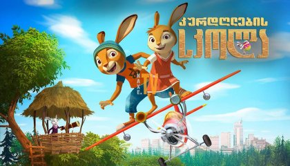 უკანასკნელი ჩვენგანი