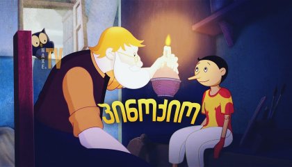 უკანასკნელი ჩვენგანი