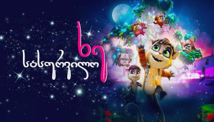 უკანასკნელი ჩვენგანი