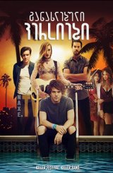 განახლებული ვერსიები / Cover Versions