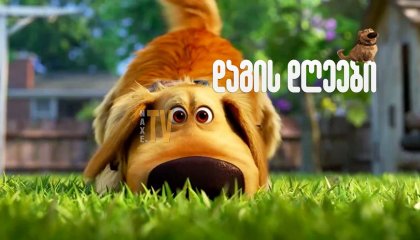 უკანასკნელი ჩვენგანი