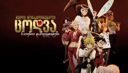 უკანასკნელი ჩვენგანი