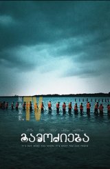 გამოძიება / The Investigation