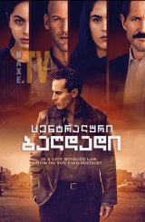 ცენტრალური ბაღდადი / Baghdad Central