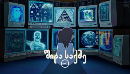 უკანასკნელი ჩვენგანი