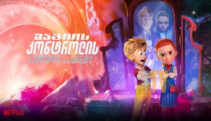 უკანასკნელი ჩვენგანი