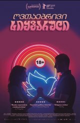 ღვთაებრივი სიყვარული / Divine Love (Divino Amor)