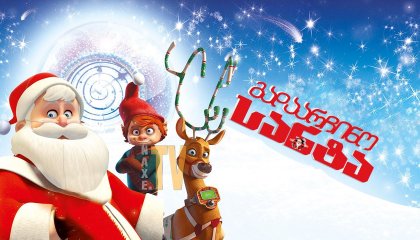 უკანასკნელი ჩვენგანი