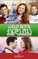 საშობაო ყინულის ქანდაკება / Ice Sculpture