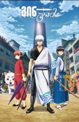 გინტამა / ქართულად