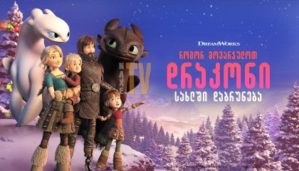 უკანასკნელი ჩვენგანი