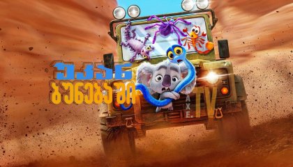 უკანასკნელი ჩვენგანი