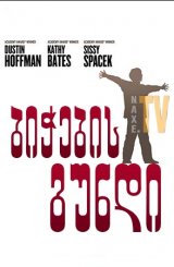 ბიჭების გუნდი / Boychoir