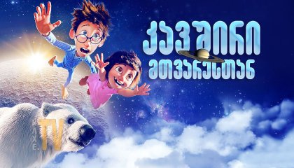 უკანასკნელი ჩვენგანი