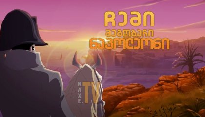 უკანასკნელი ჩვენგანი