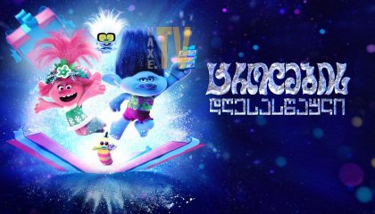 უკანასკნელი ჩვენგანი