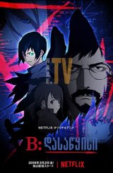 B: დასაწყისი / B: The Beginning