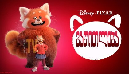 უკანასკნელი ჩვენგანი