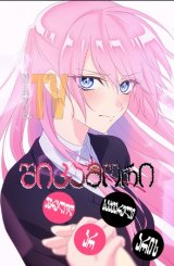 შიკამორი უბრალოდ საყვარელი არ არის / Shikimori's