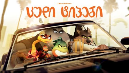 უკანასკნელი ჩვენგანი