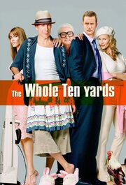 ათი იარდი / The Whole Ten Yards ათი იარდი / The Whole Ten Yards