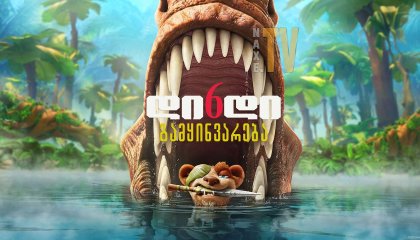 უკანასკნელი ჩვენგანი