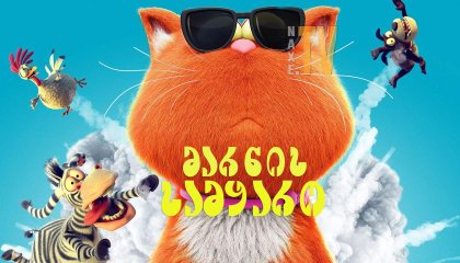 უკანასკნელი ჩვენგანი