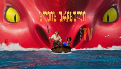 უკანასკნელი ჩვენგანი