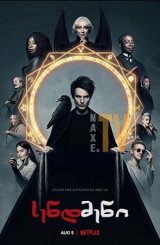 სენდმენი / The Sandman