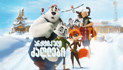 უკანასკნელი ჩვენგანი