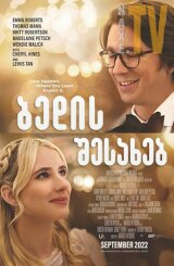 ბედის შესახებ / About Fate