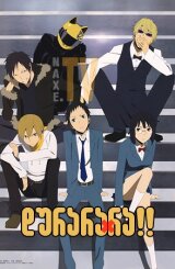 დურარარა / Durarara!!