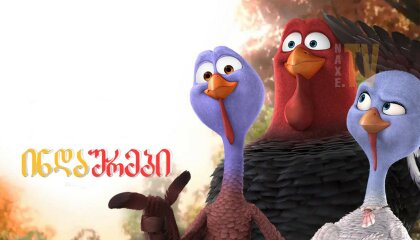 უკანასკნელი ჩვენგანი