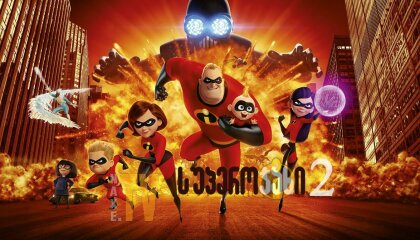 უკანასკნელი ჩვენგანი