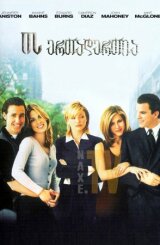 ის ერთადერთია / She's the One