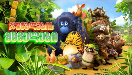 უკანასკნელი ჩვენგანი