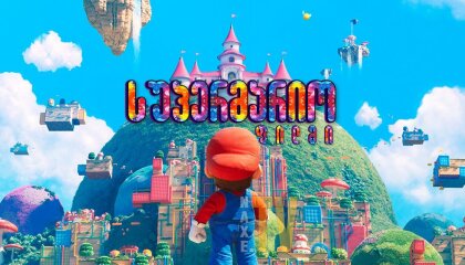 უკანასკნელი ჩვენგანი