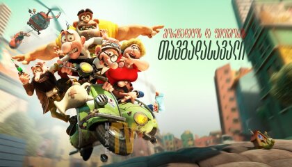 უკანასკნელი ჩვენგანი